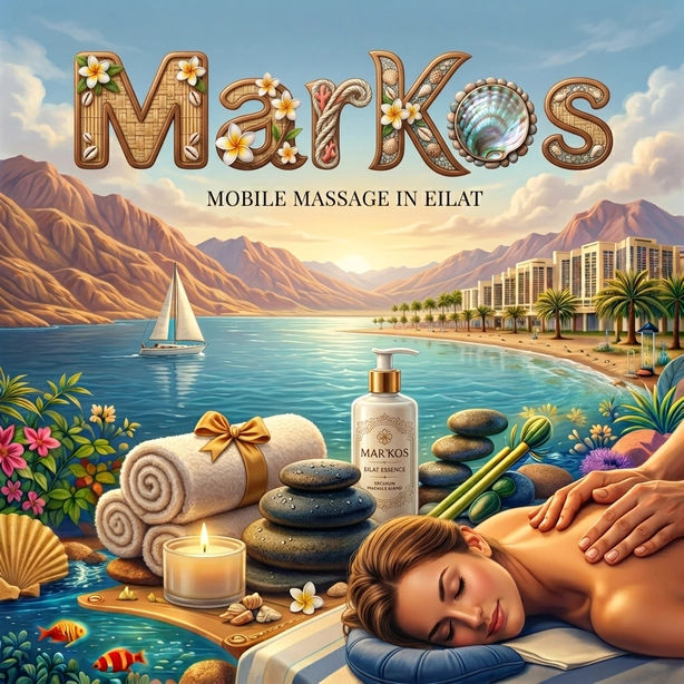 עיסוי עד המלון באילת - MarKos